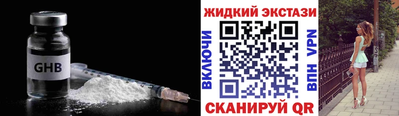 купить наркотик  Трёхгорный  Бутират жидкий экстази 