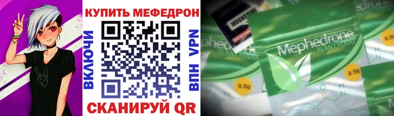 Меф мяу мяу  Трёхгорный